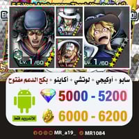 حساب سابو + أوكيجي + لوتشي + أكاينو + بكج الدعم مف...