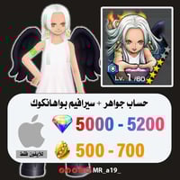 حساب سيرافيم بواهانكوك + 5000 جوهرة + 500 حجر | آي...