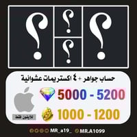 حساب جواهر آيفون 5000 جوهرة + 1000 حجر + 4 اكسات ع...