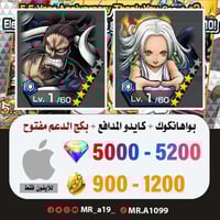 حساب بواهانكوك + كايدو المدافع + بكج الدعم مفتوح +...