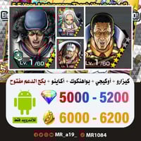 حساب كيزارو + أوكيجي + بواهانكوك + أكاينو + بكج ال...