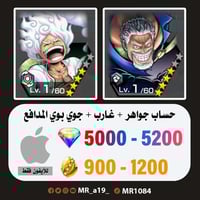 حساب غارب + جوي بوي + 5000 جوهرة + 900 حجر | آيفون