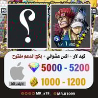 حساب كيد لاو + اكس عشوائي + بكج الدعم مفتوح + 5000...