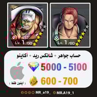 حساب شانكس ريد + اكاينو + 5000 جوهرة + 600 حجر | آ...