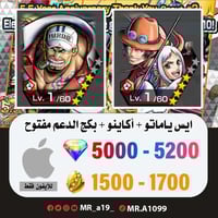 حساب ايس ياماتو + اكاينو + بكج الدعم مفتوح + 5000...