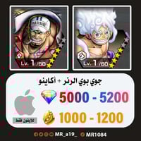 حساب جوي بوي الرنر + أكاينو + 5000 جوهرة + 1000 حج...