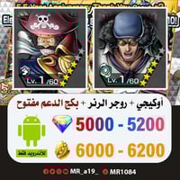 حساب أوكيجي + روجر الرنر + بكج الدعم مفتوح + 5000...