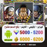 حساب كيزارو + أوكيجي + أكاينو + بكج الدعم مفتوح +...