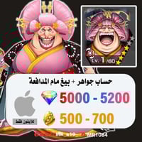 حساب بيغ مام المدافعة + 5000 جوهرة + 500 حجر | آيف...