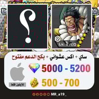 حساب ساي + اكس عشوائي + بكج الدعم مفتوح + 5000 جوه...