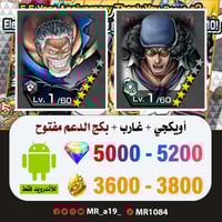 حساب أوكيجي + غارب + بكج الدعم مفتوح + 5000 جوهرة...