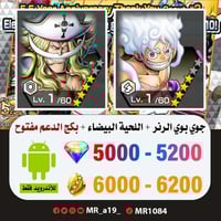 حساب جوي بوي الرنر + اللحية البيضاء + بكج الدعم مف...