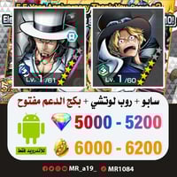 حساب سابو + روب لوتشي + بكج الدعم مفتوح + 5000 جوه...