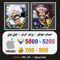 حساب روجر الرنر + جوي بوي + 5000 جوهرة + 700 حجر |...