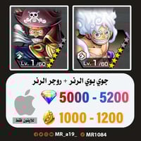 حساب جوي بوي الرنر + روجر الرنر + 5000 جوهرة + 100...