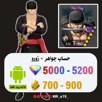 حساب زورو + 5000 جوهرة + 700 حجر | أندرويد