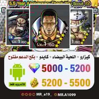 حساب كيزارو + اللحية البيضاء + كايدو المدافع + بكج...