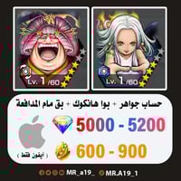 حساب بواهنكوك + بيغ مام + 5000 جوهرة + 600 حجر | آ...