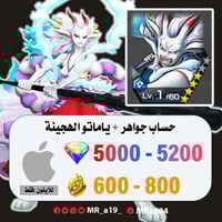 حساب ياماتو الهجينة + 5000 جوهرة + 600 حجر | آيفون