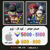 حساب كيد لاو + زورو + 5000 جوهرة + 600 حجر | آيفون