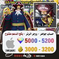 حساب روجر الرنر + بكج الدعم مفتوح + 5000 جوهرة + 3...