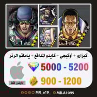 حساب كيزارو + أوكيجي + كايدو المدافع + ياماتو الرن...