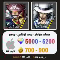 حساب لوتشي + روجر الرنر + 5000 جوهرة + 700 حجر | آ...