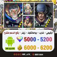 حساب اوكيجي + غارب + سيرافيم + زيفر + بكج الدعم مف...