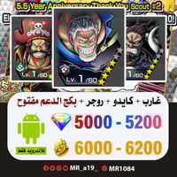 حساب غارب + كايدو المدافع + روجر الأتاكر + بكج الد...