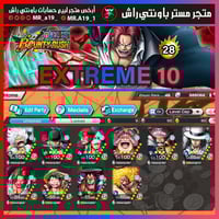 حساب 10 اكستريم 28 هايبر + باونتي فستات