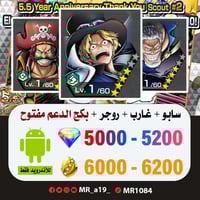 حساب سابو + غارب + روجر الأتاكر + بكج الدعم مفتوح...