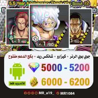 حساب جوي بوي الرنر + كيزارو + شانكس ريد + بكج الدع...