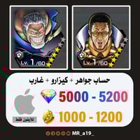 حساب كيزارو + غارب + 5000 جوهرة + 1000 حجر | آيفون