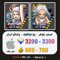بواهنكوك + ياماتو الرنر + 3200 جوهرة + 600 حجر | آ...