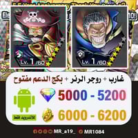 حساب غارب + روجر الرنر + بكج الدعم مفتوح + 5000 جو...