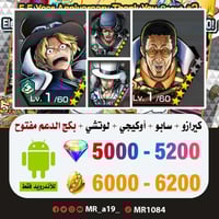 حساب كيزارو + سابو + أوكيجي + لوتشي + بكج الدعم مف...