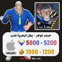 حساب غارب + 5000 جوهرة + 1000 حجر | آيفون