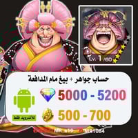 حساب بيق مام المدافعة + 5000 جوهرة + 500 حجر | أند...