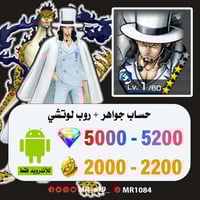 حساب لوتشي + 5000 جوهرة + 2000 حجر | أندرويد