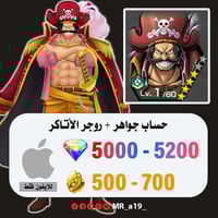 حساب روجر الاتاكر + 5000 جوهرة + 500 حجر | آيفون