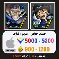 حساب سابو + غارب + 5000 جوهرة + 900 حجر | آيفون