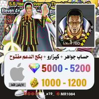حساب كيزارو + بكج الدعم مفتوح + 5000 جوهرة + 1000...