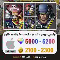 حساب أوكيجي + روجر الرنر + كيد لاو + كايدو الرنر +...