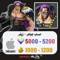 حساب زيفر + 5000 جوهرة + 900 حجر | آيفون