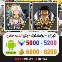 حساب كيزارو + سيرافيم بواهانكوك + بكج الدعم مفتوح...