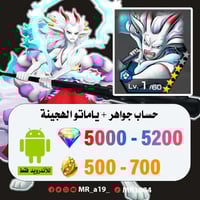 حساب ياماتو الهجينة + 5000 جوهرة + 500 حجر | أندرو...