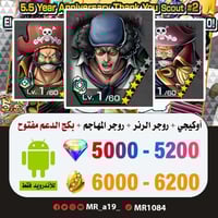 حساب أوكيجي + روجر الرنر + روجر الأتاكر + بكج الدع...