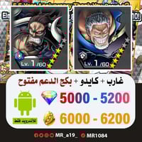 حساب غارب + كايدو المدافع + بكج الدعم مفتوح + 5000...