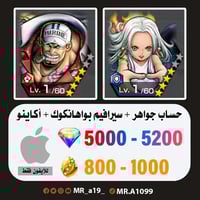 حساب سيرافيم بواهانكوك + أكاينو + 5000 جوهرة + 800...