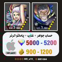 حساب غارب + ياماتو الرنر + 5000 جوهرة + 900 حجر |...
